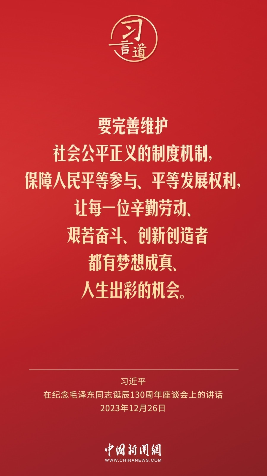 習(xí)言道｜人民，只有人民，才是創(chuàng)造世界歷史的動力