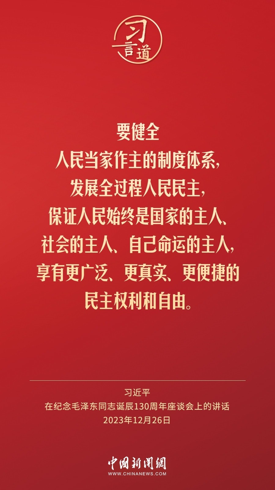 習(xí)言道｜人民，只有人民，才是創(chuàng)造世界歷史的動力