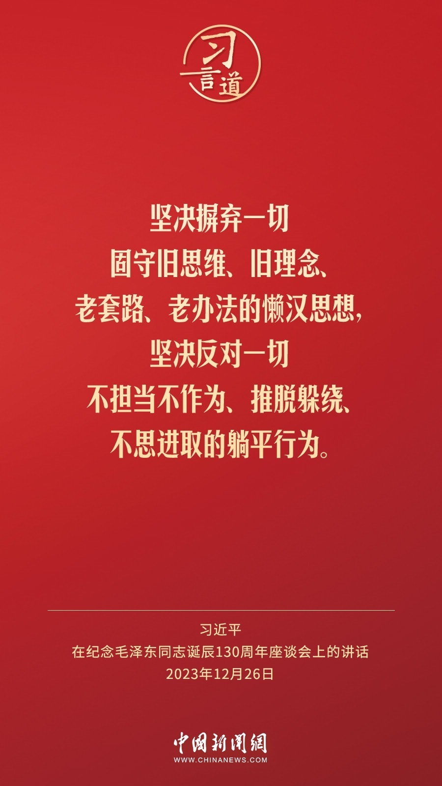 習(xí)言道｜人民，只有人民，才是創(chuàng)造世界歷史的動力