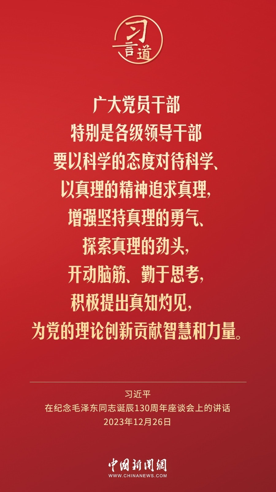 習(xí)言道｜人民，只有人民，才是創(chuàng)造世界歷史的動力