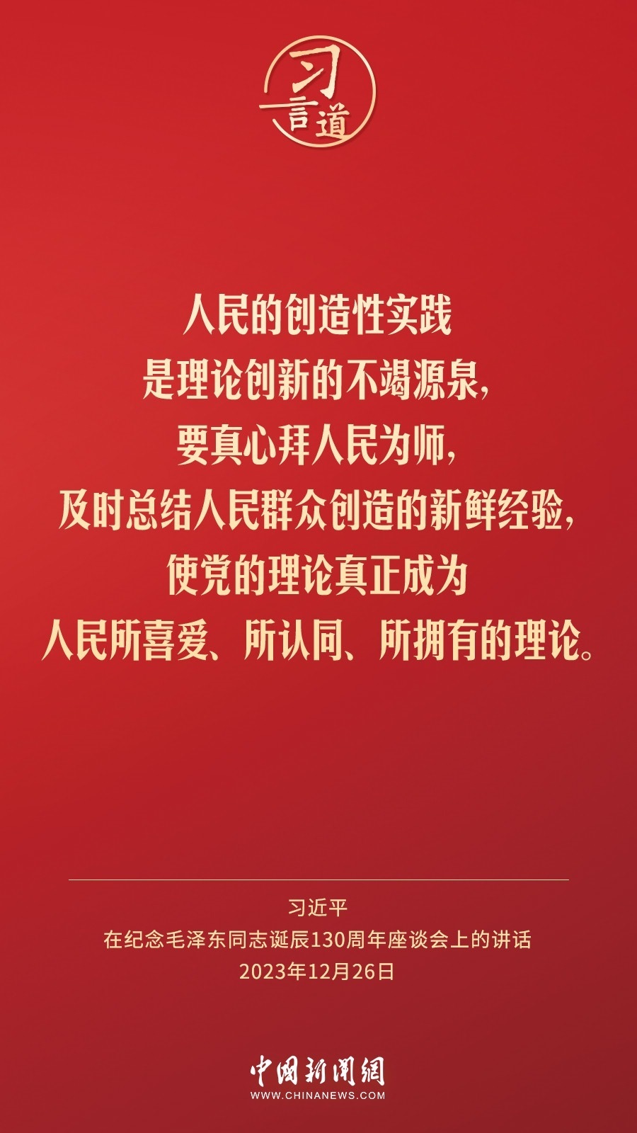 習(xí)言道｜人民，只有人民，才是創(chuàng)造世界歷史的動力
