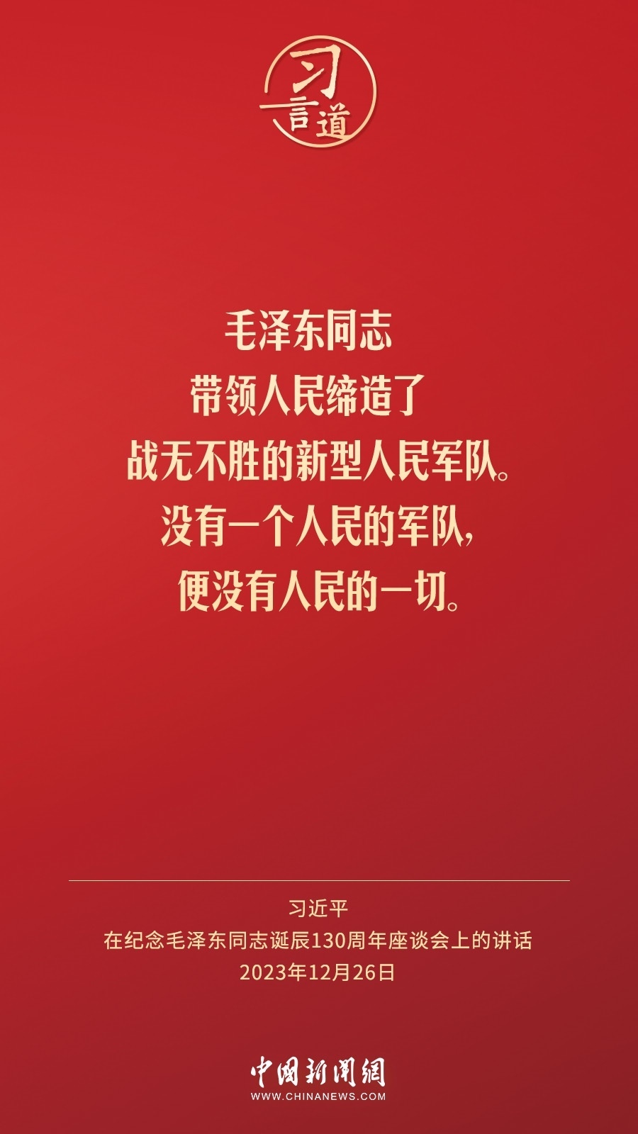 習(xí)言道｜人民，只有人民，才是創(chuàng)造世界歷史的動力