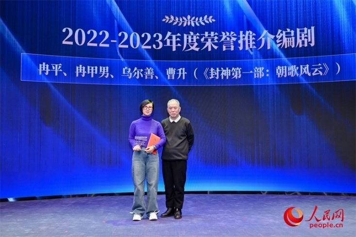 第十屆茅盾文學獎獲得者、作家、編劇梁曉聲（右一）頒發(fā)“2022-2023年度榮譽推介編劇”，冉甲男代表《封神第一部：朝歌風云》編劇團隊領取榮譽