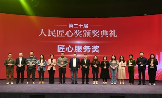 人民匠心獎頒獎典禮現(xiàn)場。 人民網(wǎng)記者 翁奇羽攝