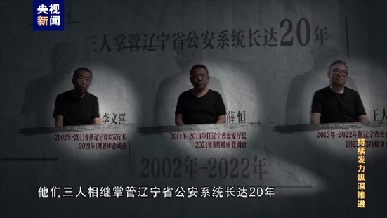 △李文喜、薛恒、王大偉在2021至2022年間先后落馬。