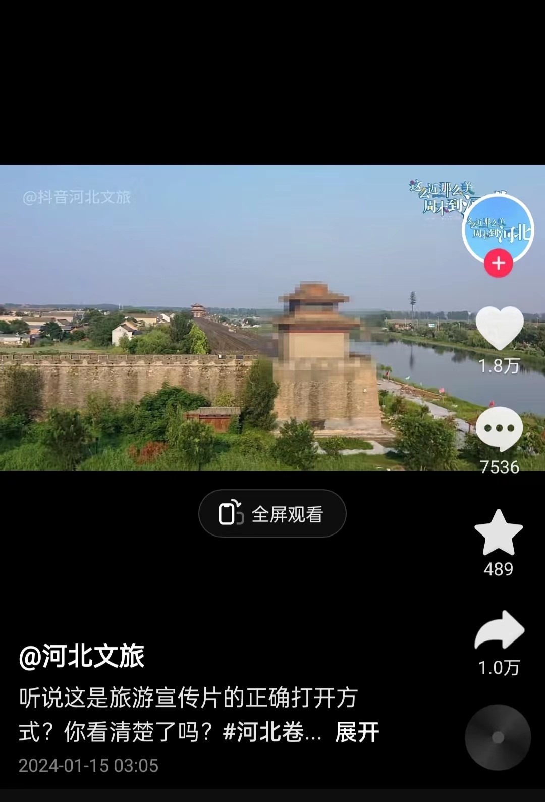 河北文旅根據(jù)網(wǎng)友建議發(fā)布的“打碼版”旅游宣傳片。 截圖自“河北文旅”官方短視頻賬號。