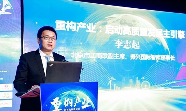 北京市工商聯(lián)副主席、振興國際智庫理事長李志起發(fā)言。（受訪者供圖）