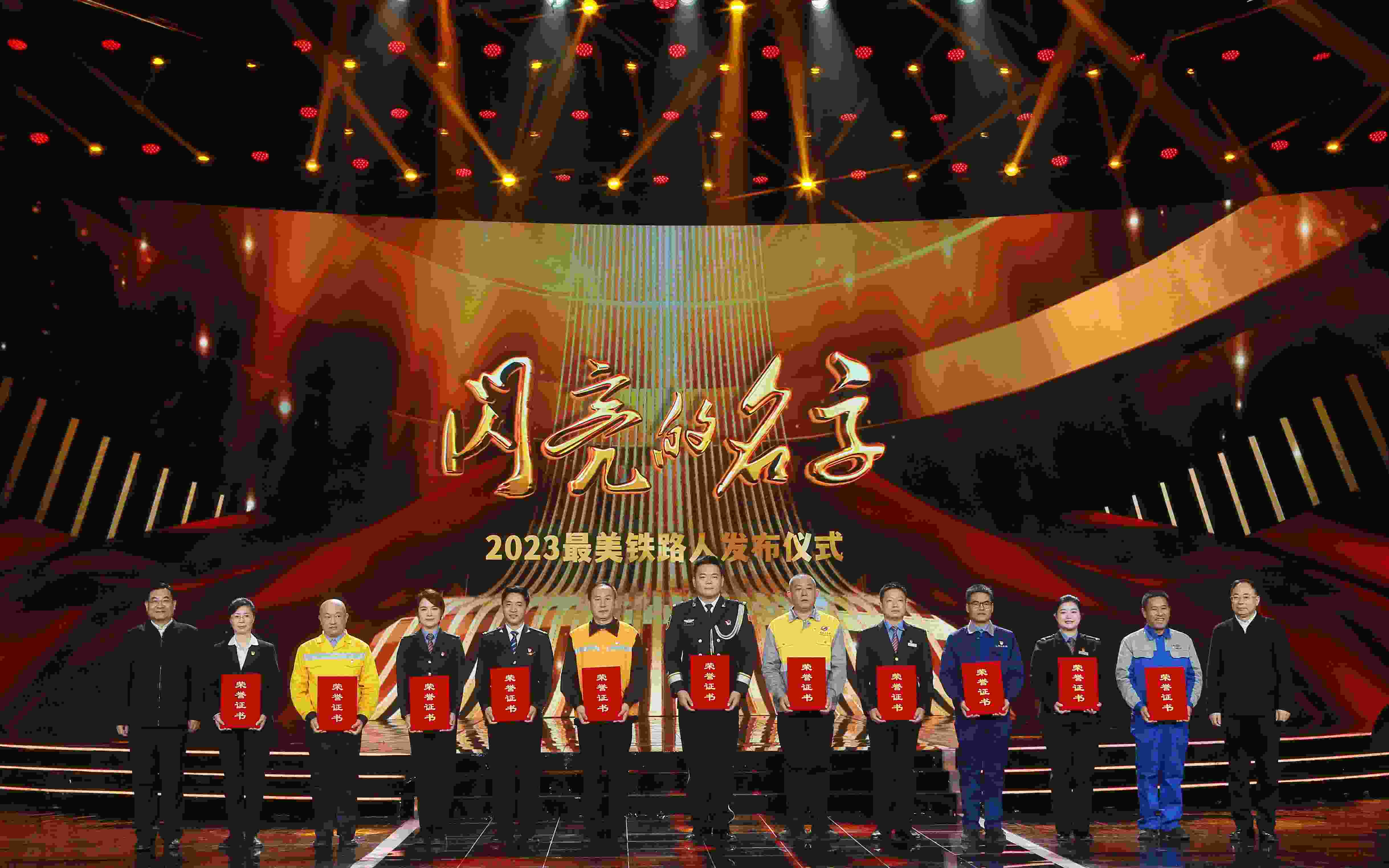 圖：中共中央宣傳部分管日常工作的副部長 胡和平（左一）；中國國家鐵路集團(tuán)有限公司董事長、黨組書記 劉振芳（右一）為2023“最美鐵路人”頒發(fā)證書。