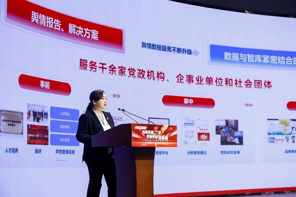 人民網(wǎng)輿情數(shù)據(jù)中心主任、人民在線總經(jīng)理趙秀梅發(fā)言