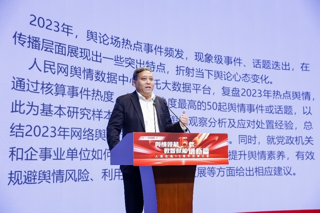 人民網(wǎng)輿情數(shù)據(jù)中心副主任、人民在線總編輯單學(xué)剛發(fā)言