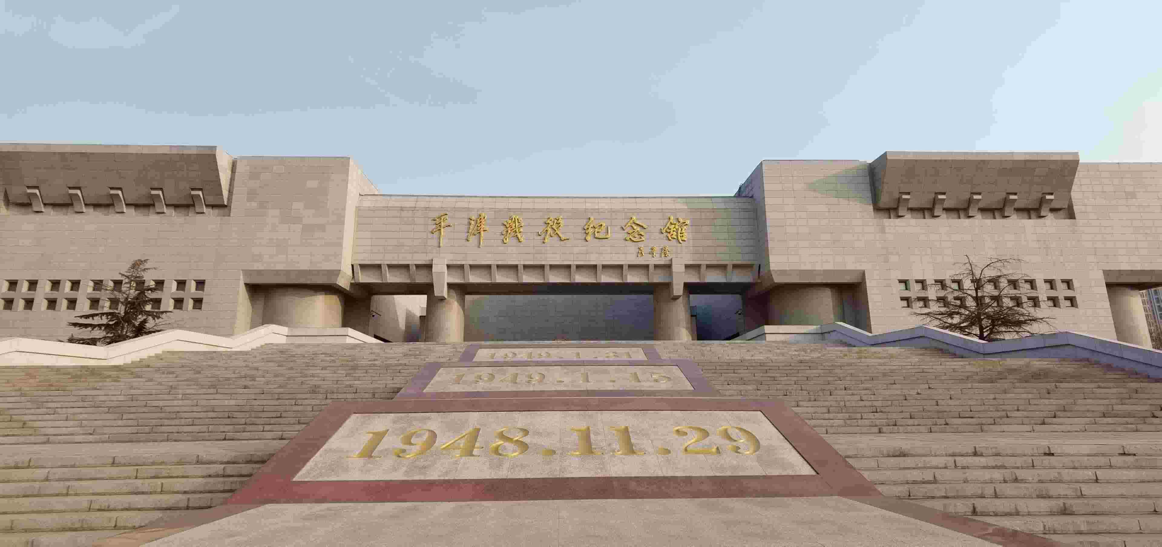  △平津戰(zhàn)役紀念館。（總臺央視記者郭鴻拍攝）