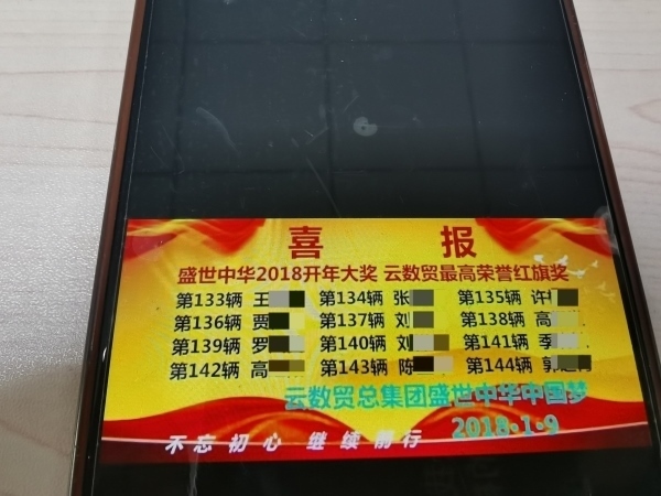 “紅旗獎”部分獲獎名單。臺商分局供圖