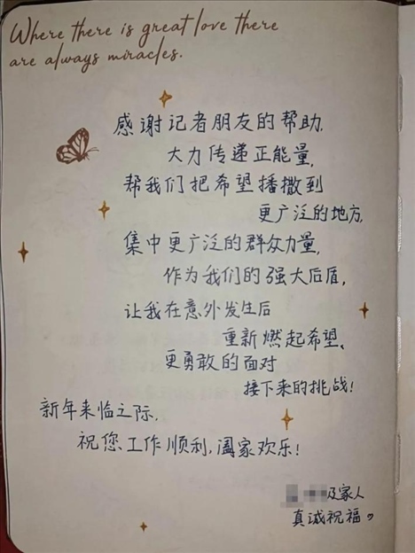 △ 2023年6月，媒體刊發(fā)報道將小孟不幸被跳樓者砸中的事推到了大眾視野中，也為經(jīng)濟狀況不好的這家人快速籌得急需的醫(yī)藥費、生活費等，一解燃眉之急。2024年新年，小孟給記者寫了一段新年祝福。