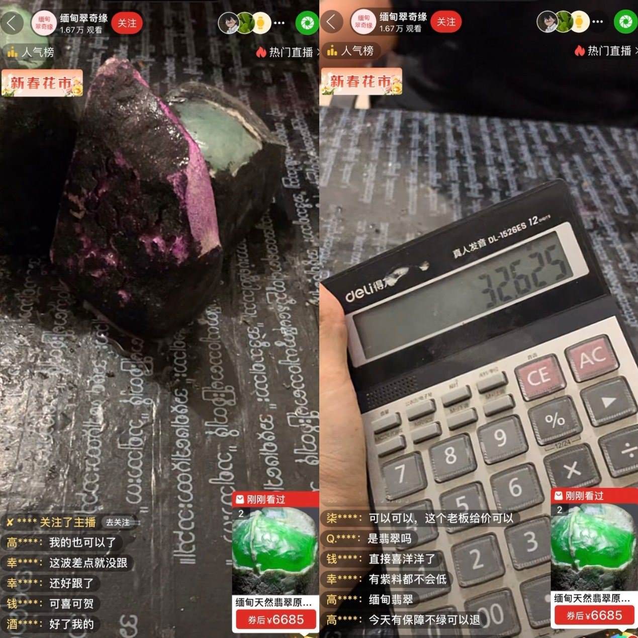 主播展示現(xiàn)場“切漲”的三塊“翡翠原石”，并計算“跟車”粉絲獲利的金額