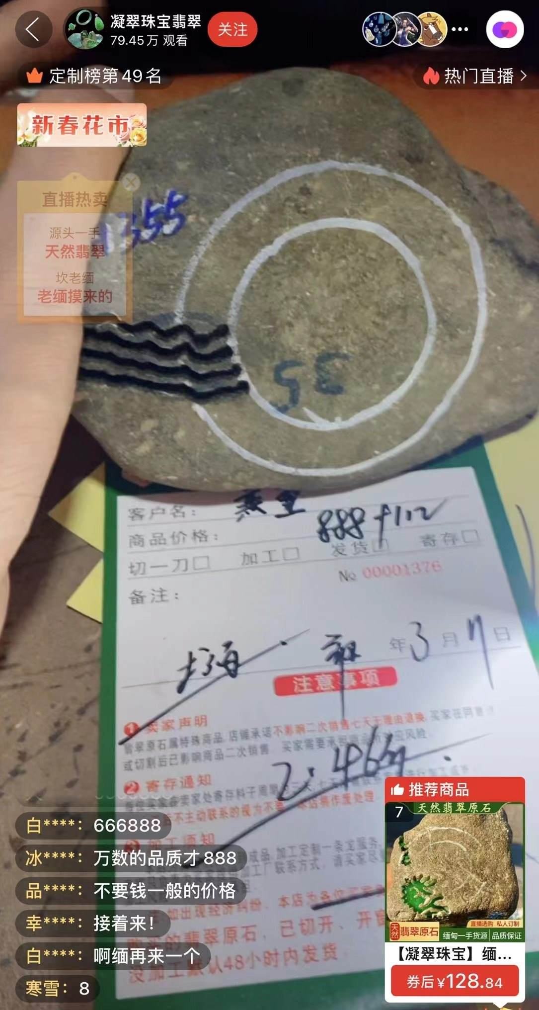 記者“猜中”數(shù)字，獲得低價專拍權(quán)限，“老粉”在直播間里附和主播，示意記者“賺了”