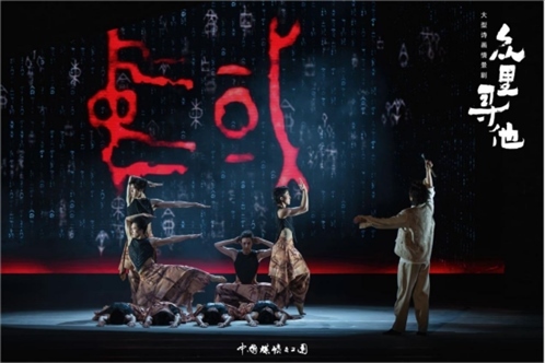 《眾里尋他》劇照。中國煤礦文工團供圖