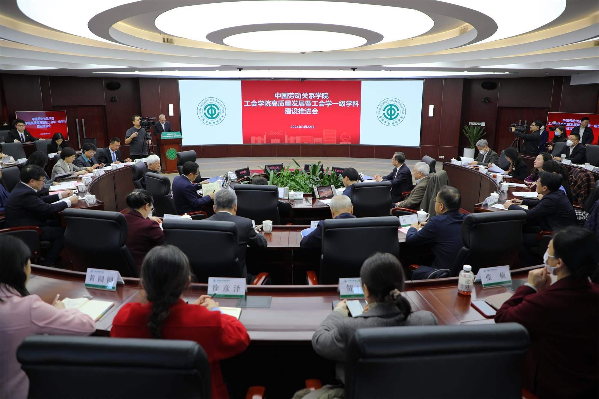 推進(jìn)會現(xiàn)場。中國勞動(dòng)關(guān)系學(xué)院供圖