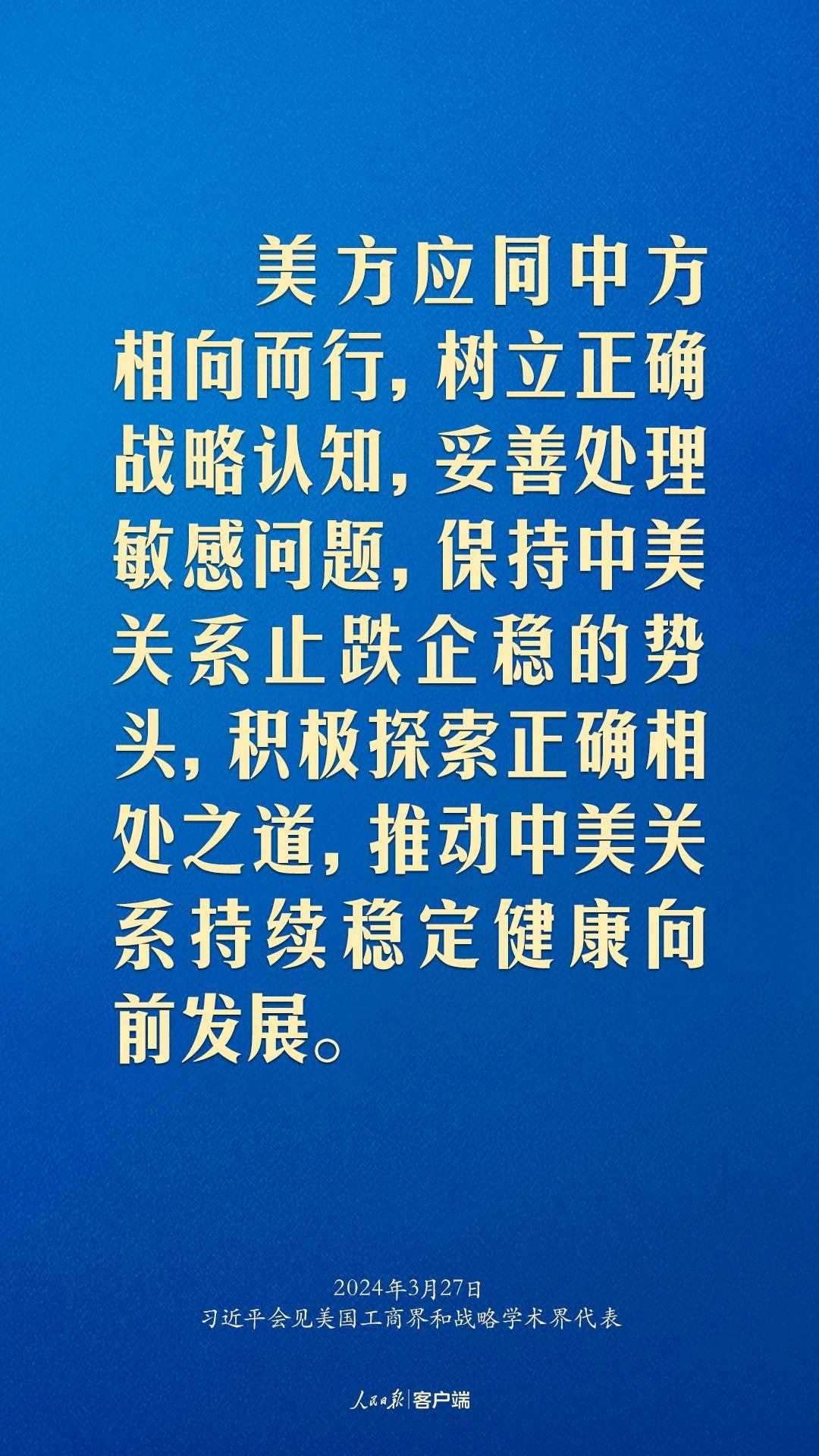 習(xí)近平：中美關(guān)系回不到過去，但能夠有一個(gè)更好的未來