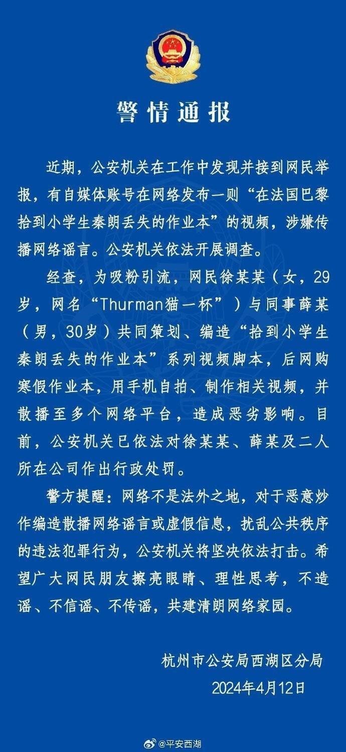 “秦朗丟作業(yè)”確系編造，網(wǎng)紅道歉！新黃色新聞泛濫很危險