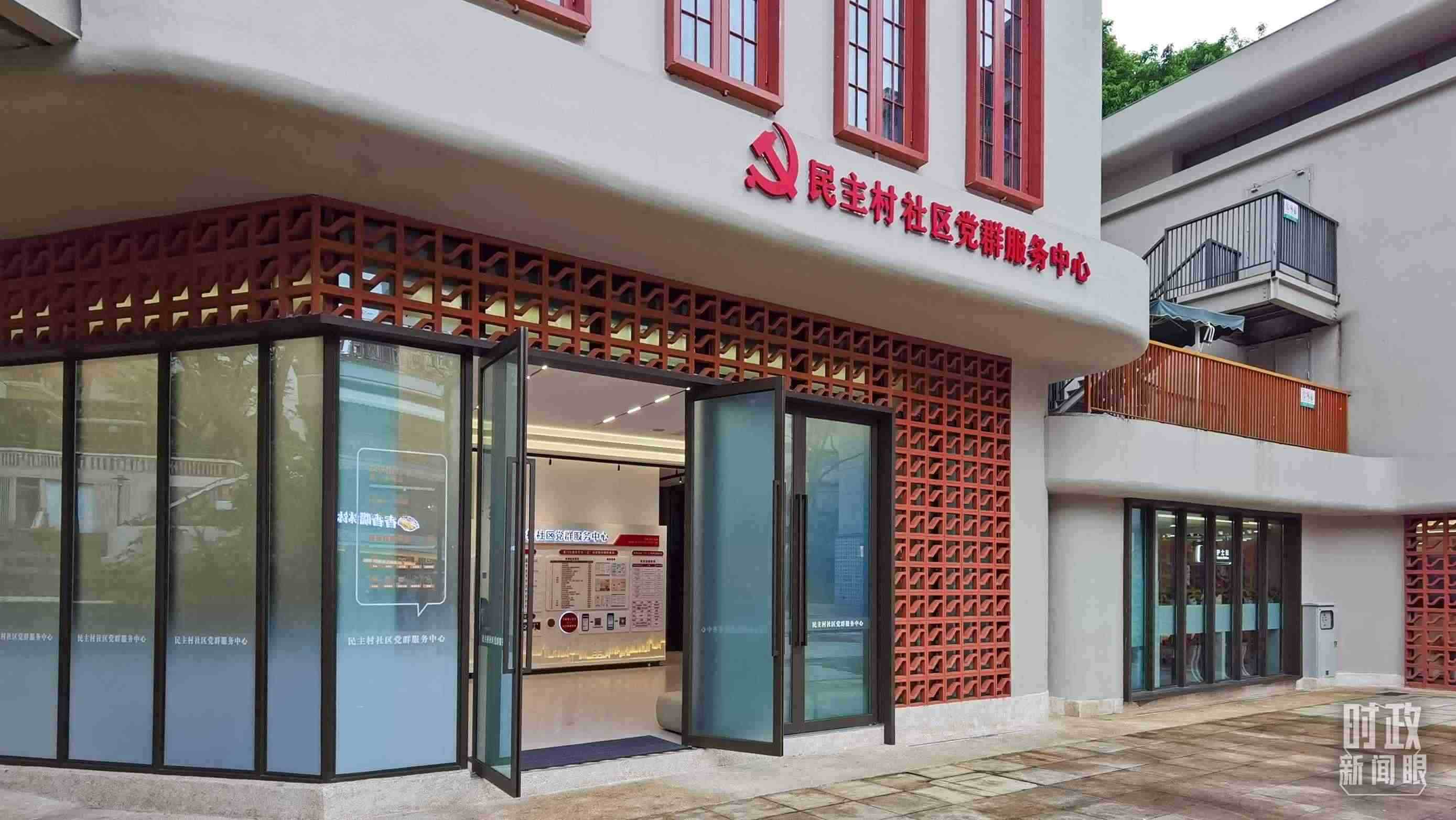△民主村社區(qū)黨群服務(wù)中心。（總臺央視記者郭鴻拍攝）