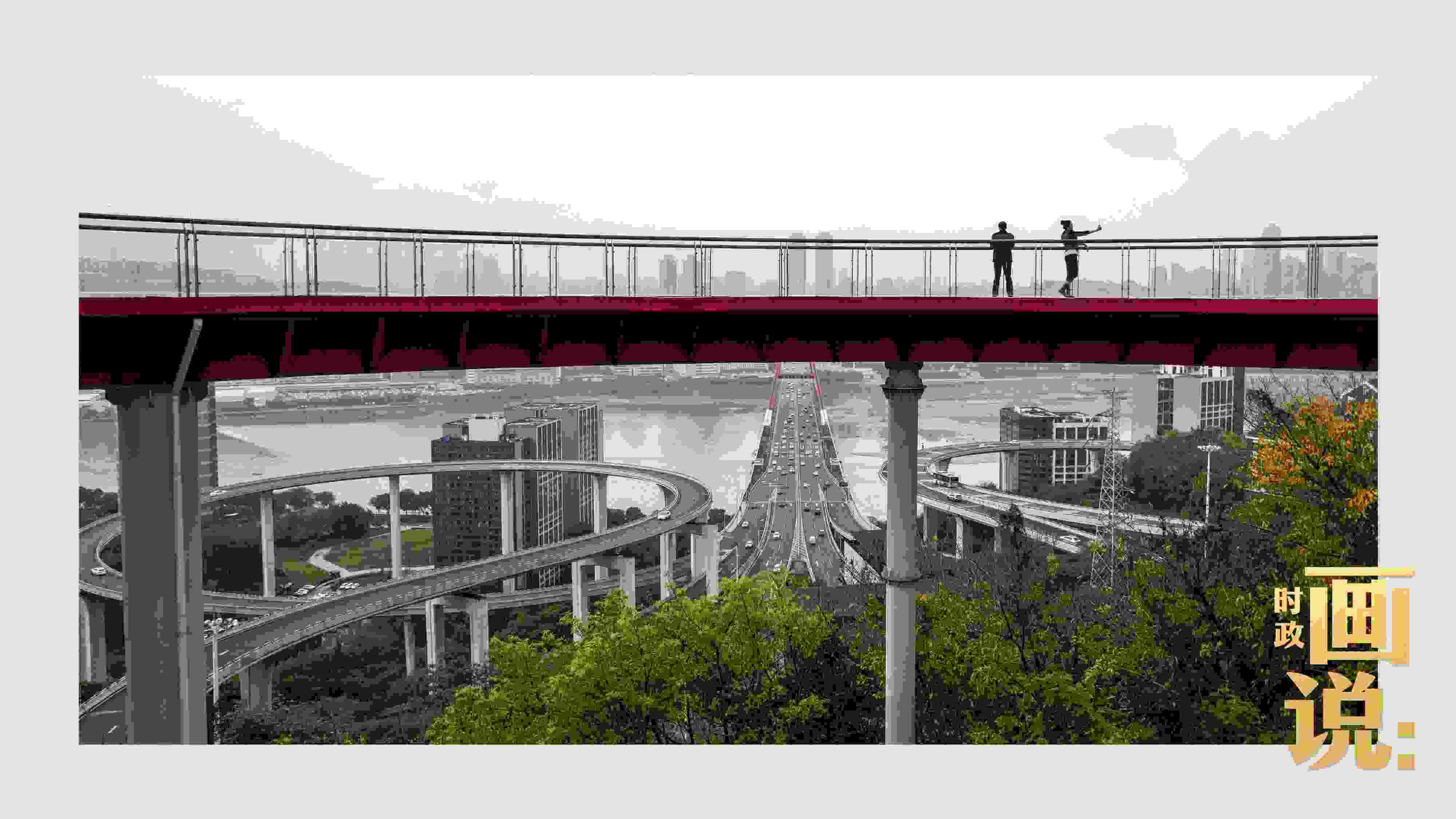 △市民在蘇家壩立交橋前留影，繁忙的跨江大橋通向城市遠(yuǎn)方。