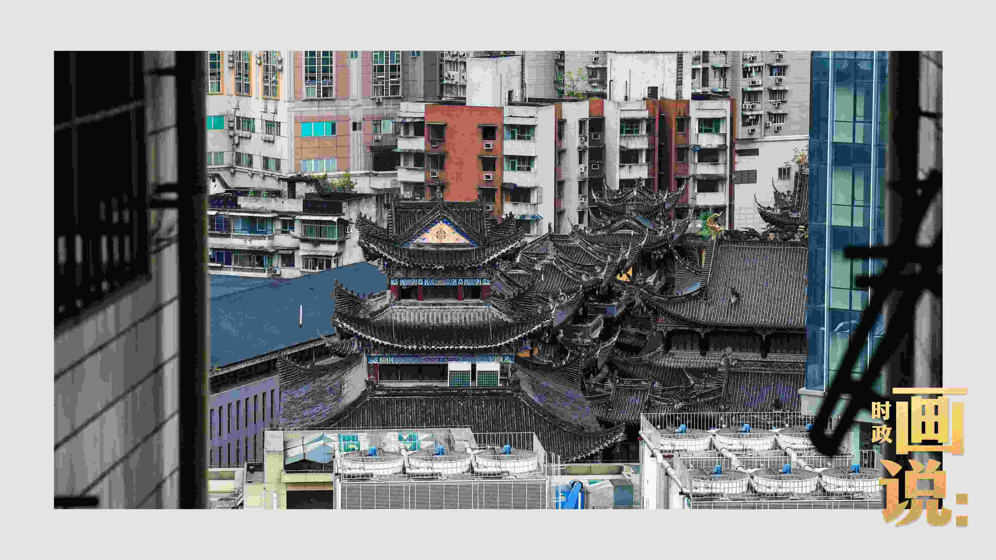 △鬧市深處的千年古剎香火興旺。歷史與市井生活和諧相融，是山城重慶的典型性格。