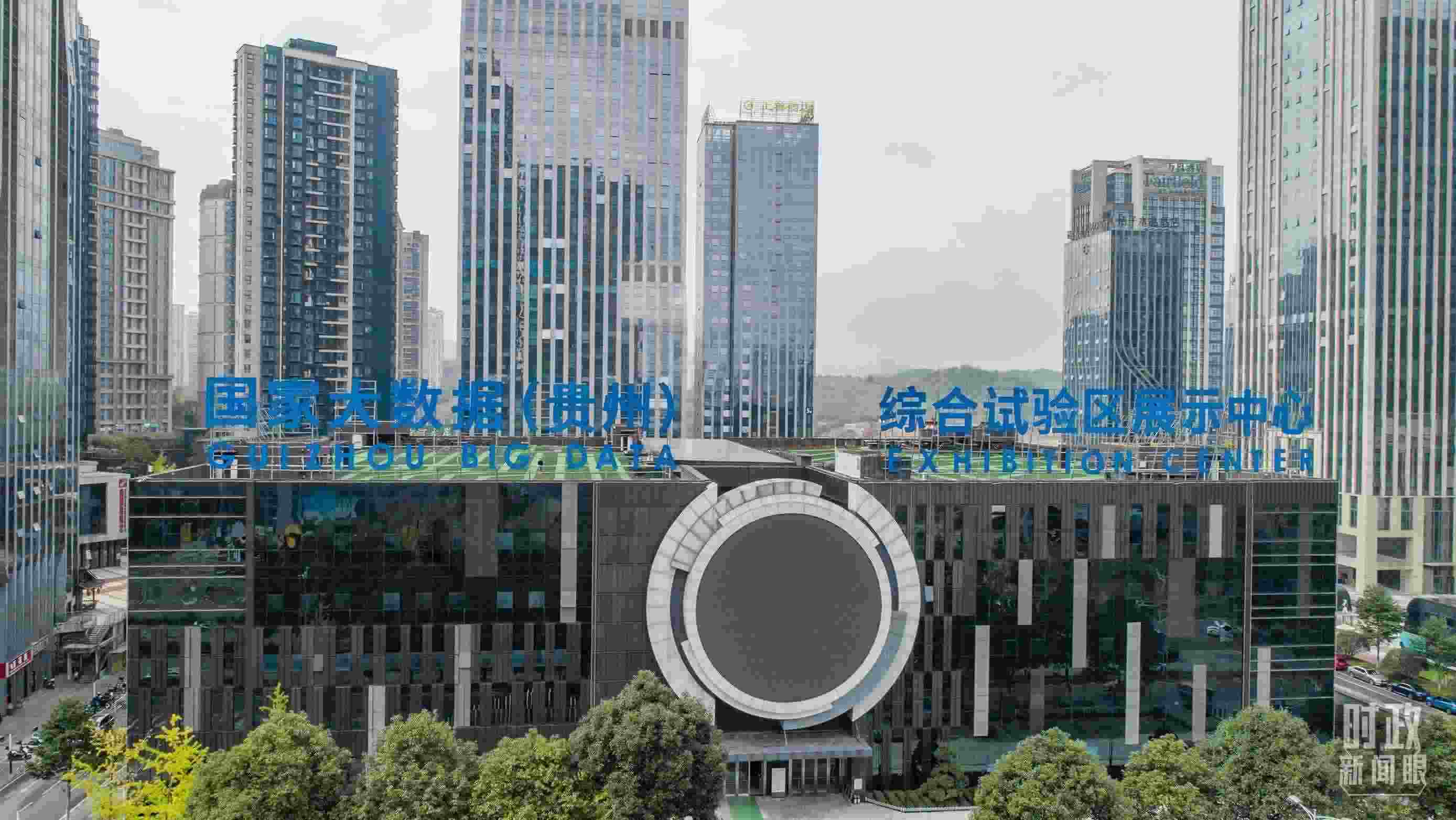 △貴陽(yáng)市國(guó)家大數(shù)據(jù)綜合試驗(yàn)區(qū)展示中心。（圖/視覺(jué)中國(guó)）