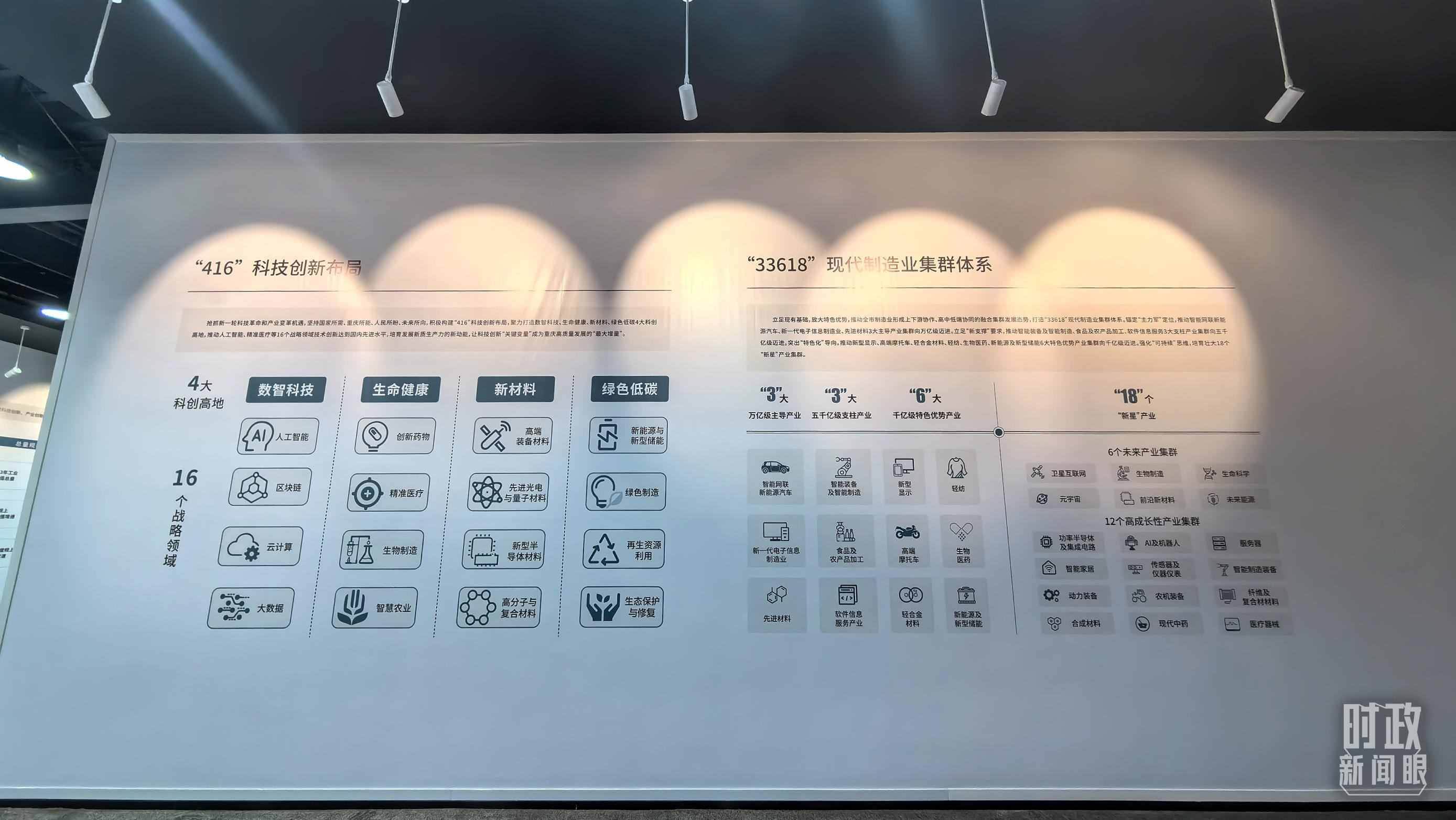 △重慶科技創(chuàng)新和產(chǎn)業(yè)發(fā)展成果展示。（總臺央廣記者潘毅拍攝）