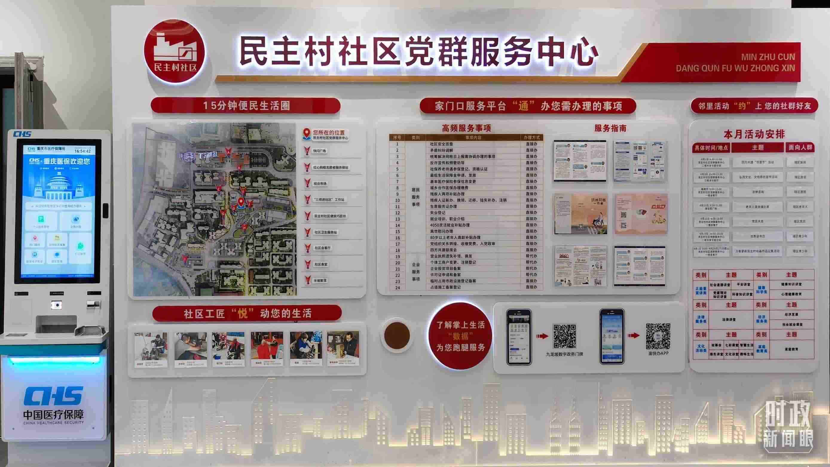 △民主村社區(qū)黨群服務(wù)中心。（總臺央視記者郭鴻拍攝）