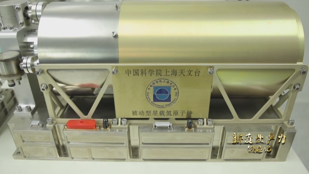 中國(guó)科學(xué)院上海天文臺(tái)研發(fā)的被動(dòng)型星載氫鐘，它被稱為北斗三號(hào)衛(wèi)星的“心臟”。