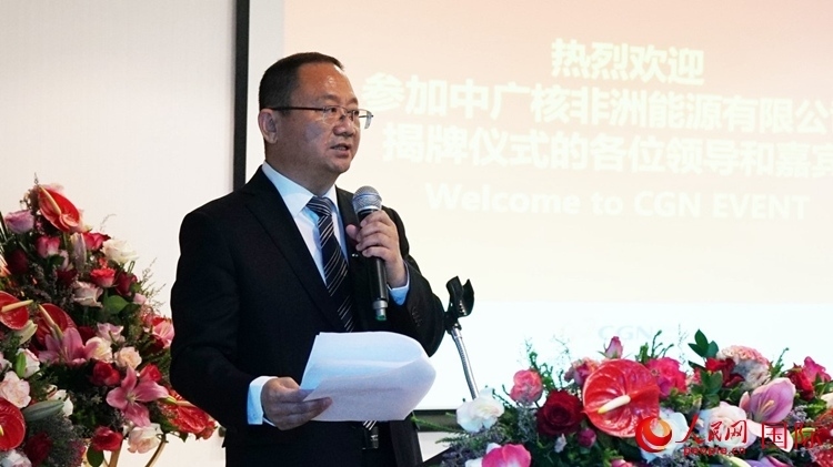 中廣核能源國(guó)際董事、總裁張超群致辭。人民網(wǎng) 劉暢攝