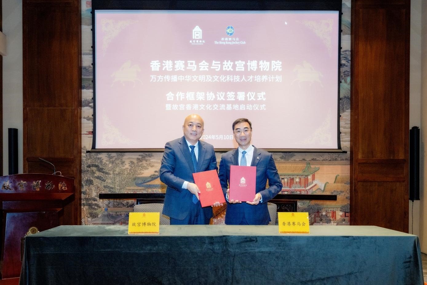 香港賽馬會和故宮博物院簽署協(xié)議。故宮博物院供圖