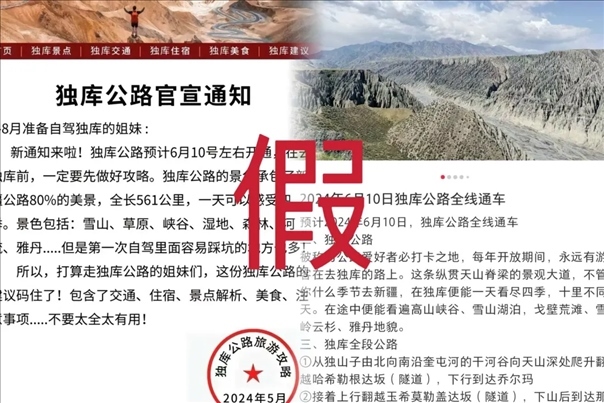 網(wǎng)傳信息不實(shí)。