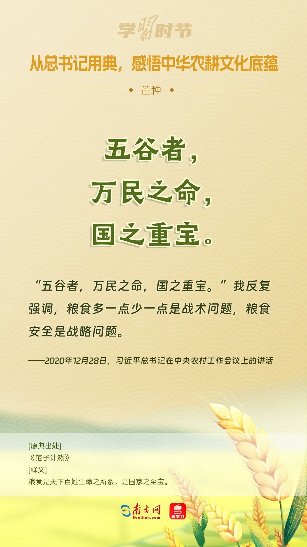文脈華章丨從總書記用典，感悟中華農(nóng)耕文化底蘊