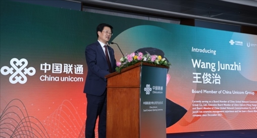 中國聯(lián)通董事王俊治致辭。中國聯(lián)通沙特公司供圖