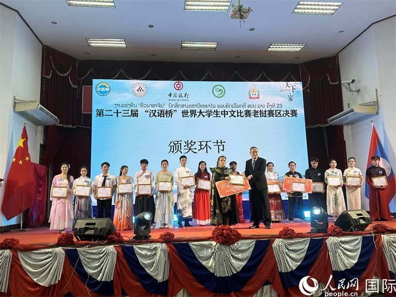 圖片：第二十三屆漢語(yǔ)橋世界大學(xué)生中文比賽老撾賽區(qū)決賽頒獎(jiǎng)。孫廣勇攝