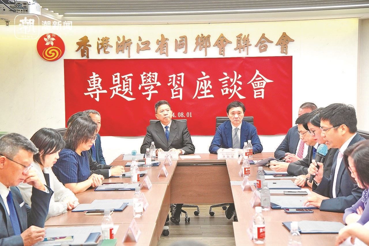 2024年8月1日，香港浙江省同鄉(xiāng)會(huì)聯(lián)合會(huì)與香港浙江政協(xié)委員聯(lián)誼會(huì)召開專題學(xué)習(xí)座談會(huì)。潮新聞?dòng)浾?盧一 攝