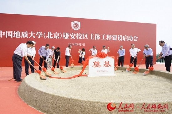 中國地質(zhì)大學（北京）雄安校區(qū)主體工程建設(shè)啟動會現(xiàn)場。人民網(wǎng)記者 王紅攝