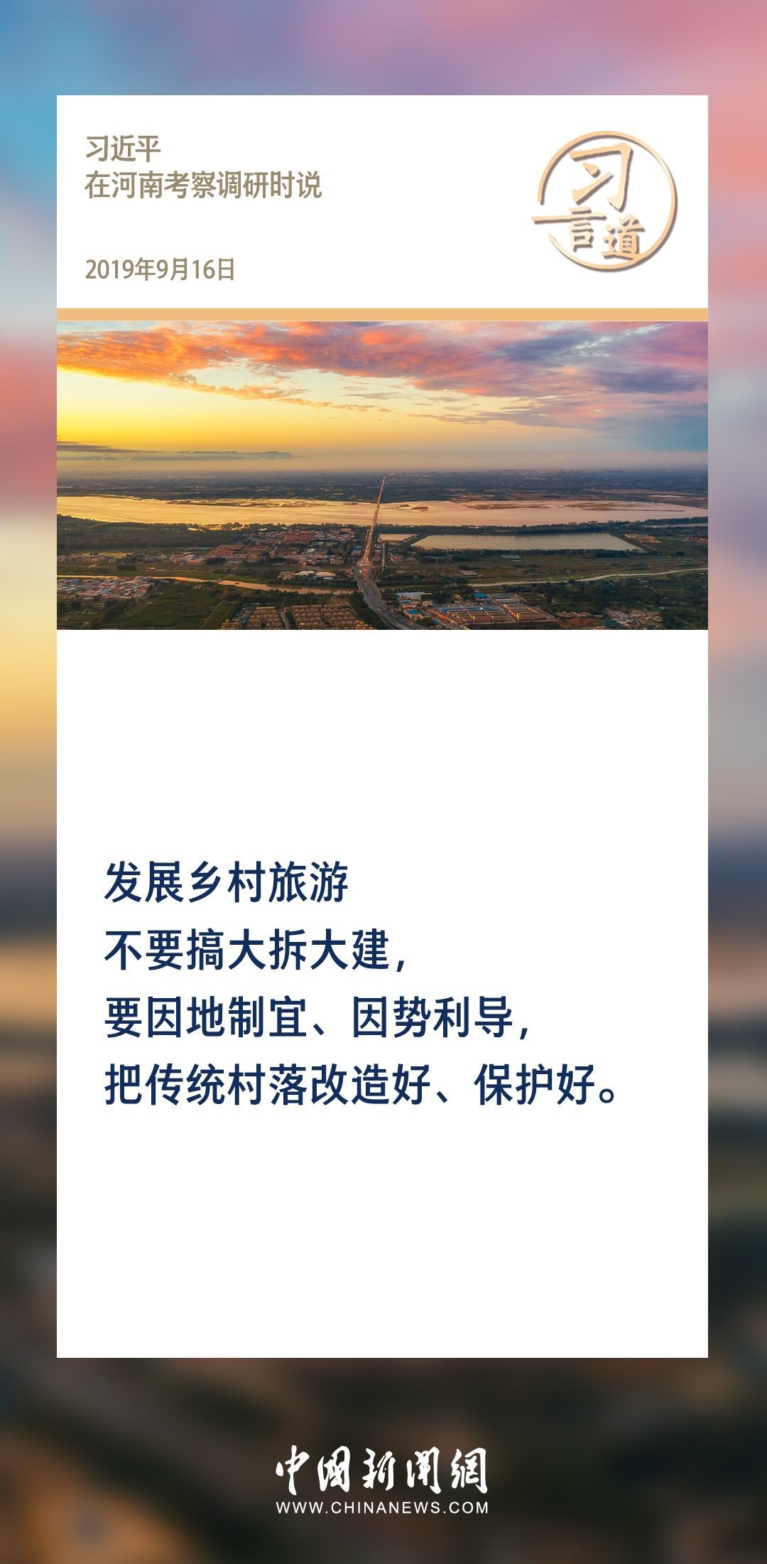 【文脈華章】習言道｜堅持以文塑旅、以旅彰文