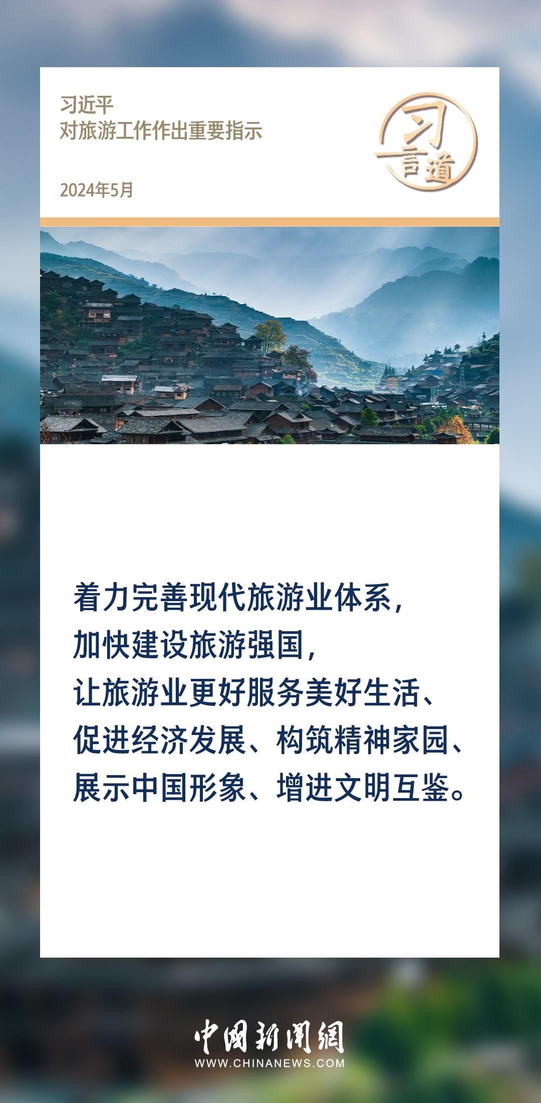 【文脈華章】習言道｜堅持以文塑旅、以旅彰文