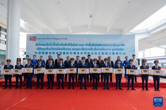 8月5日，在中老鐵路萬(wàn)象站，中老鐵路首批14名老撾籍火車司機(jī)獲頒駕駛資格證書。新華社發(fā)（凱喬 攝）