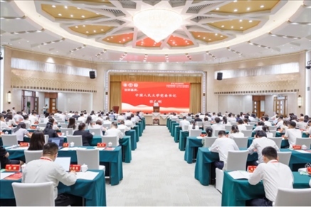 第二屆公共服務(wù)論壇舉辦。中國人民大學(xué)供圖