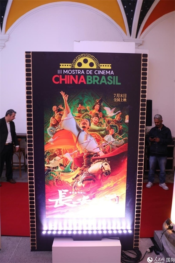 第三屆中國－巴西電影展參展影片、由《環(huán)球時(shí)報(bào)》文娛新媒體平臺(tái)“環(huán)球時(shí)報(bào)—娛評”推薦參展的影片《長安三萬里》，曾獲得第36屆中國電影金雞獎(jiǎng)最佳美術(shù)片獎(jiǎng)，圖為電影展舉辦地巴西里約熱內(nèi)盧勞拉—阿爾維姆文化之家迎賓廳里的《長安三萬里》海報(bào)。人民網(wǎng)記者 陳一鳴攝