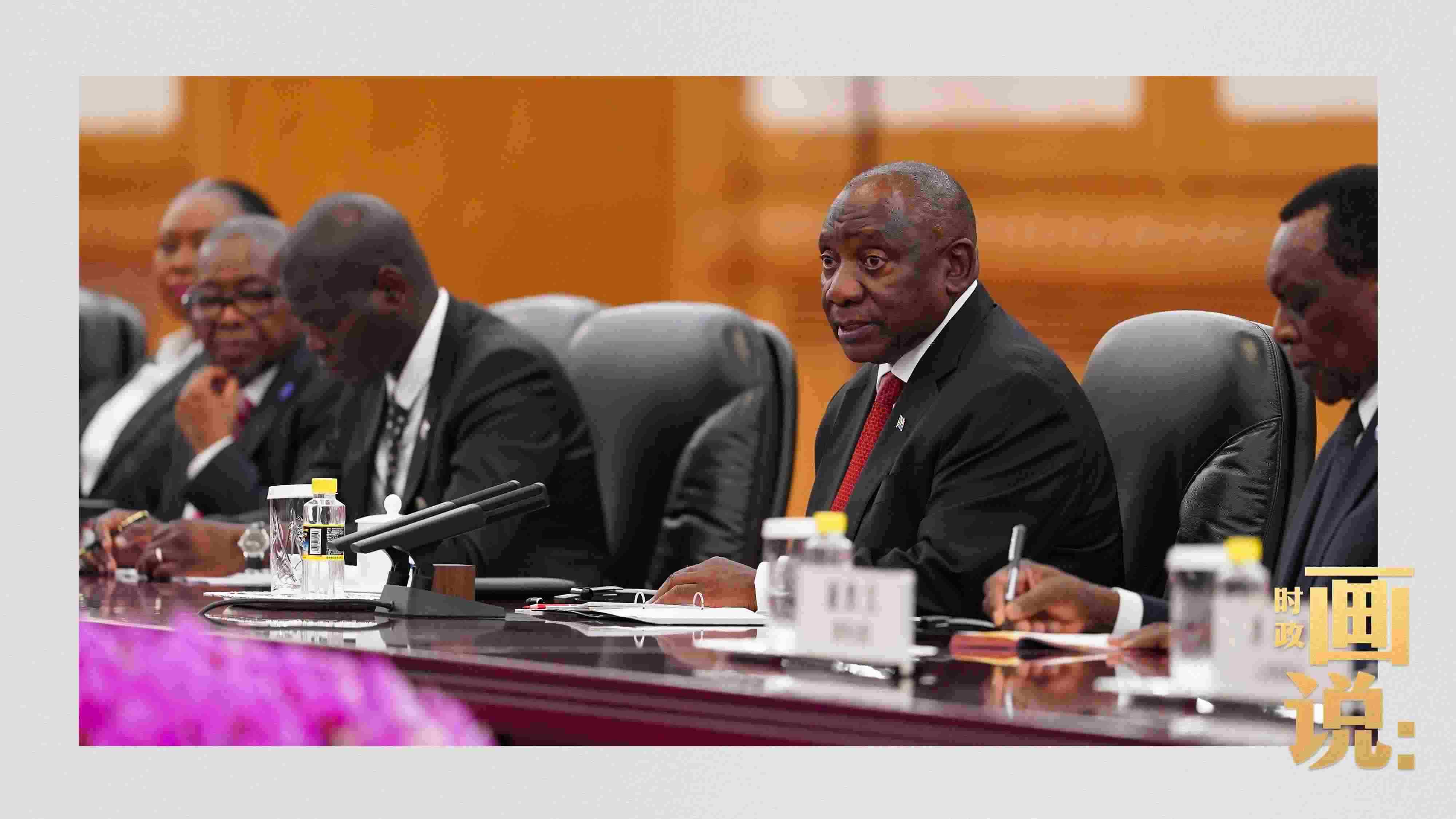 △拉馬福薩總統(tǒng)是習(xí)近平主席在本屆中非合作論壇峰會期間接待的首位對中國進行國事訪問的非洲國家元首。