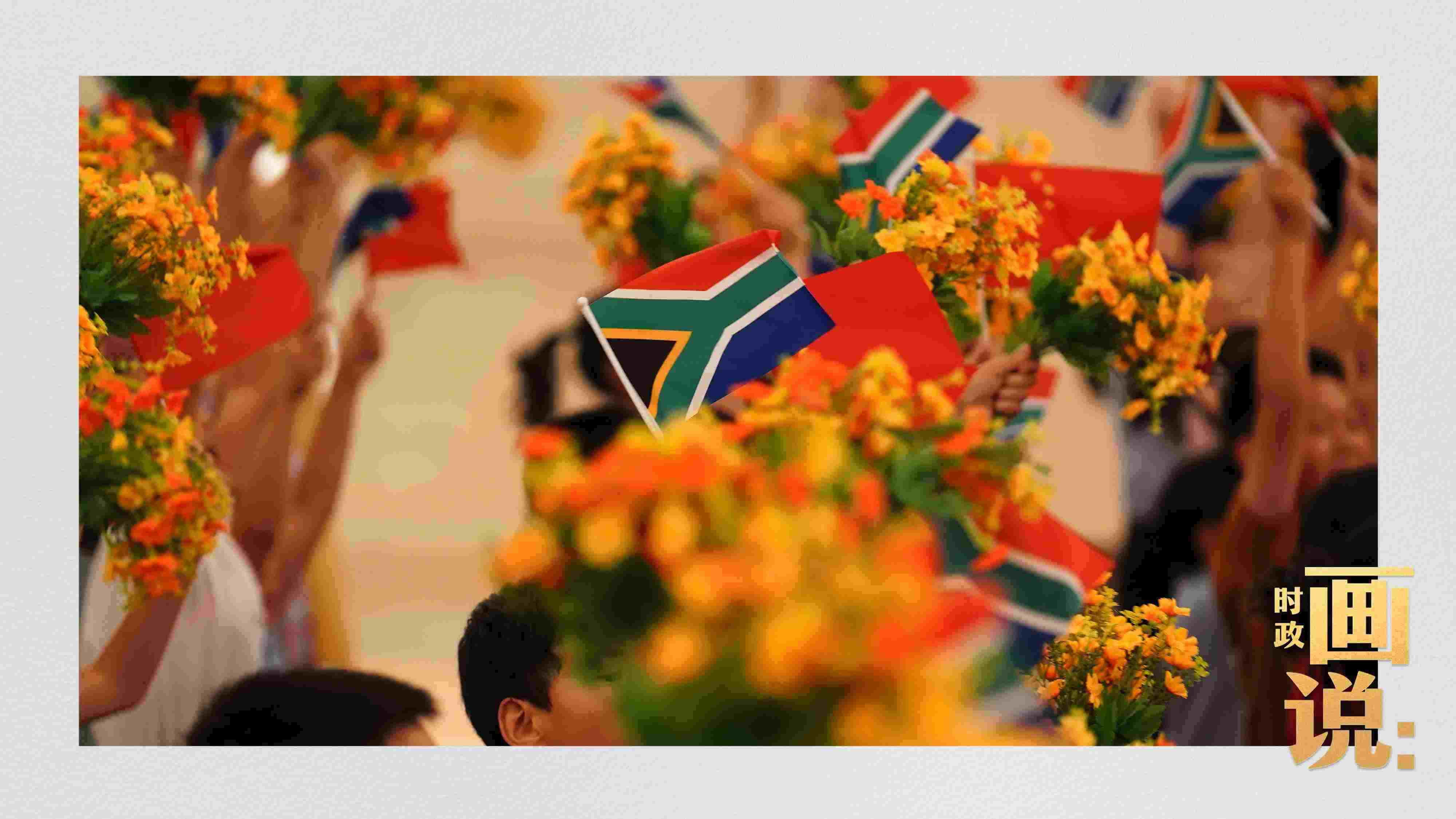 △2日下午，國家主席習(xí)近平在人民大會堂北大廳舉行儀式，歡迎南非總統(tǒng)拉馬福薩訪華。