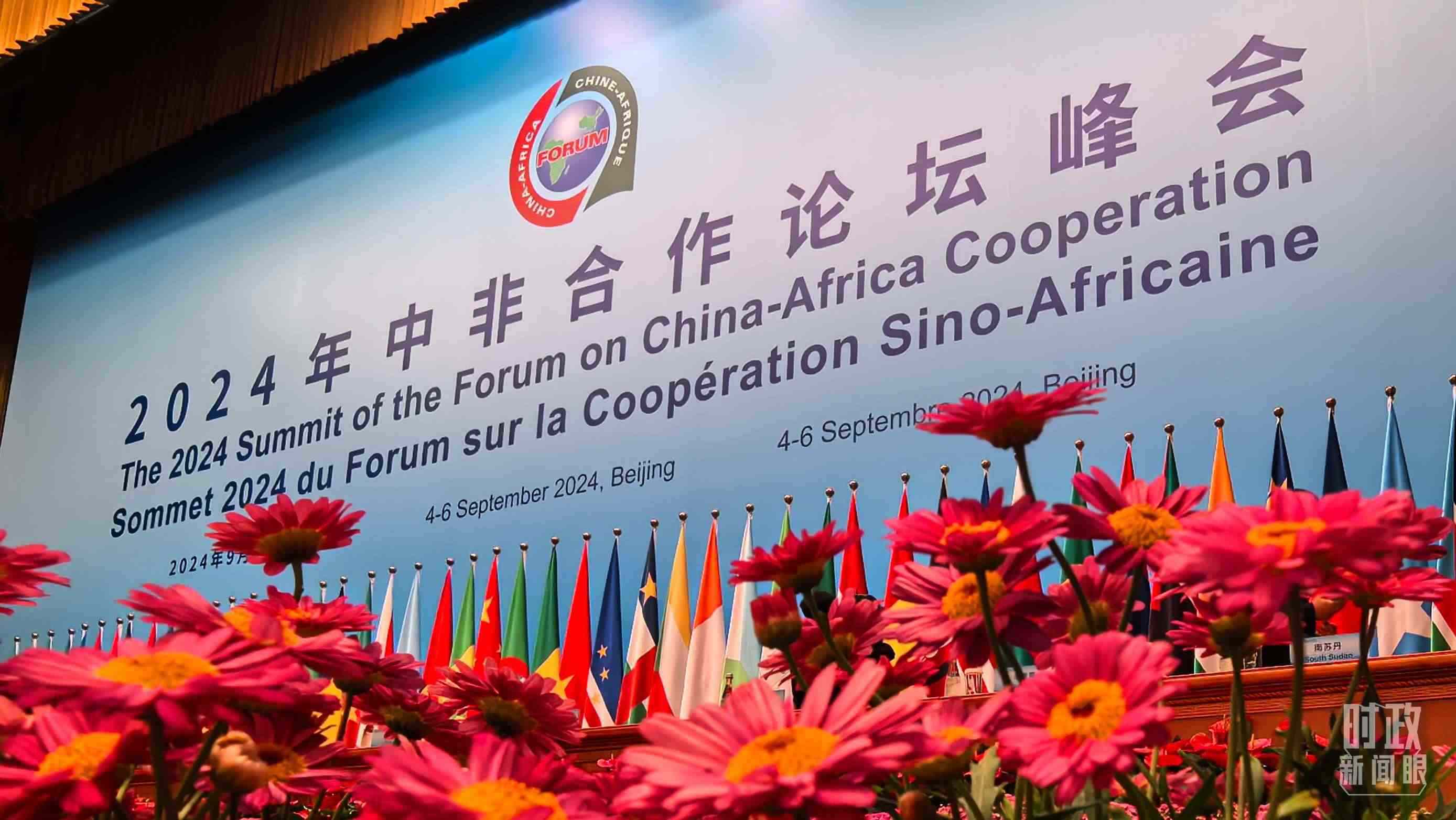 △9月5日上午，中非合作論壇北京峰會開幕式在北京人民大會堂舉行。這是開始前的現(xiàn)場。（總臺央視記者周志國拍攝）