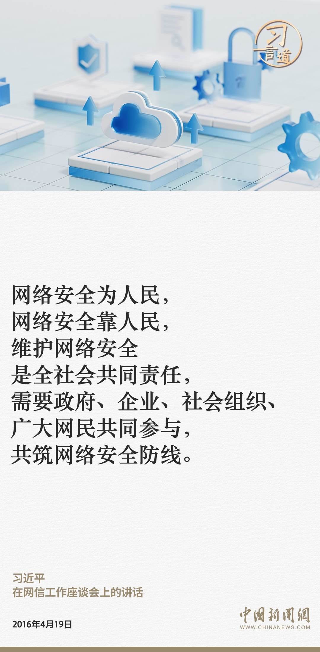 習言道｜網(wǎng)絡安全對國家安全牽一發(fā)而動全身