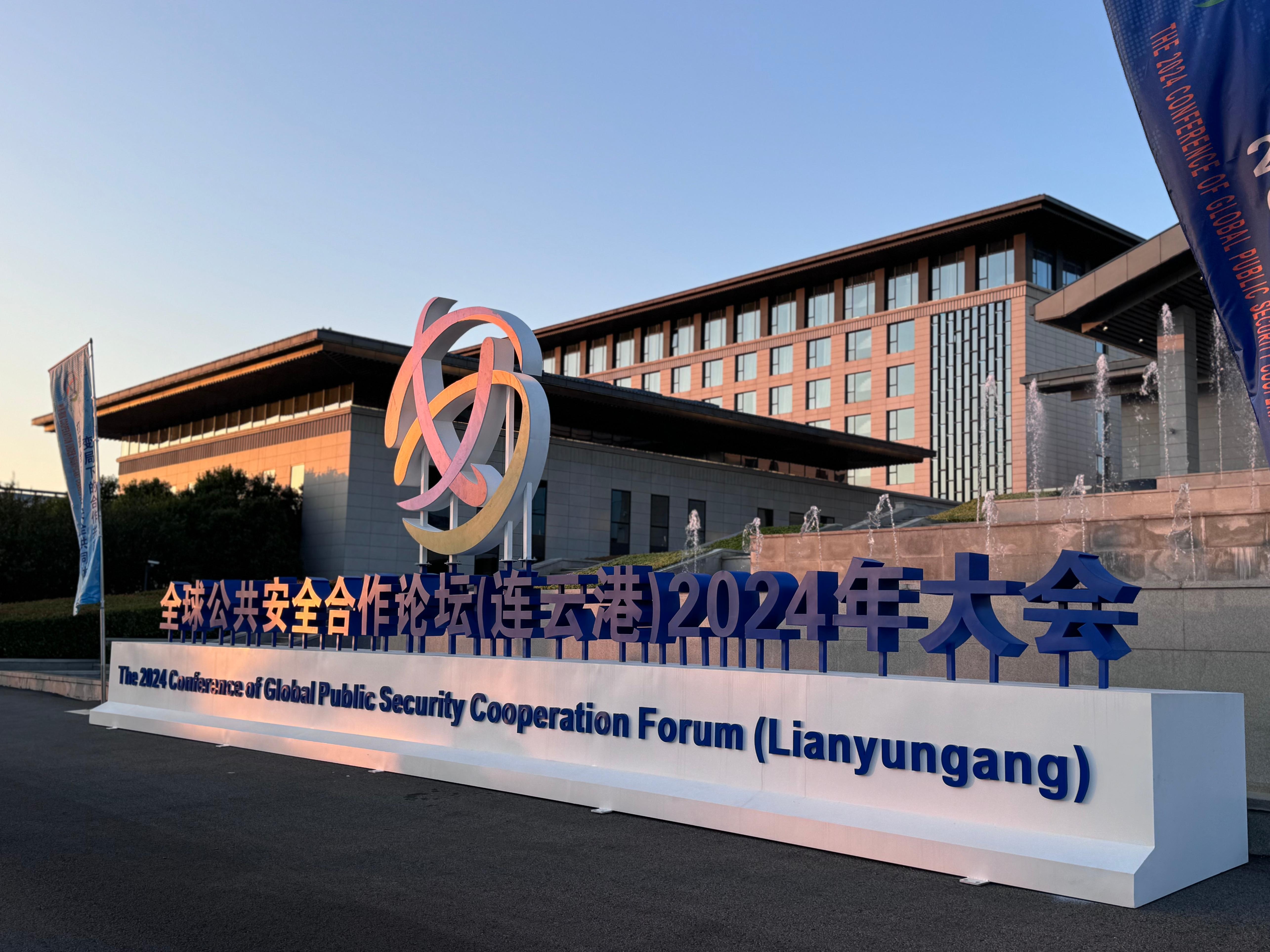 全球公共安全合作論壇（連云港）2024年大會現(xiàn)場。人民網(wǎng)記者 郝萍攝