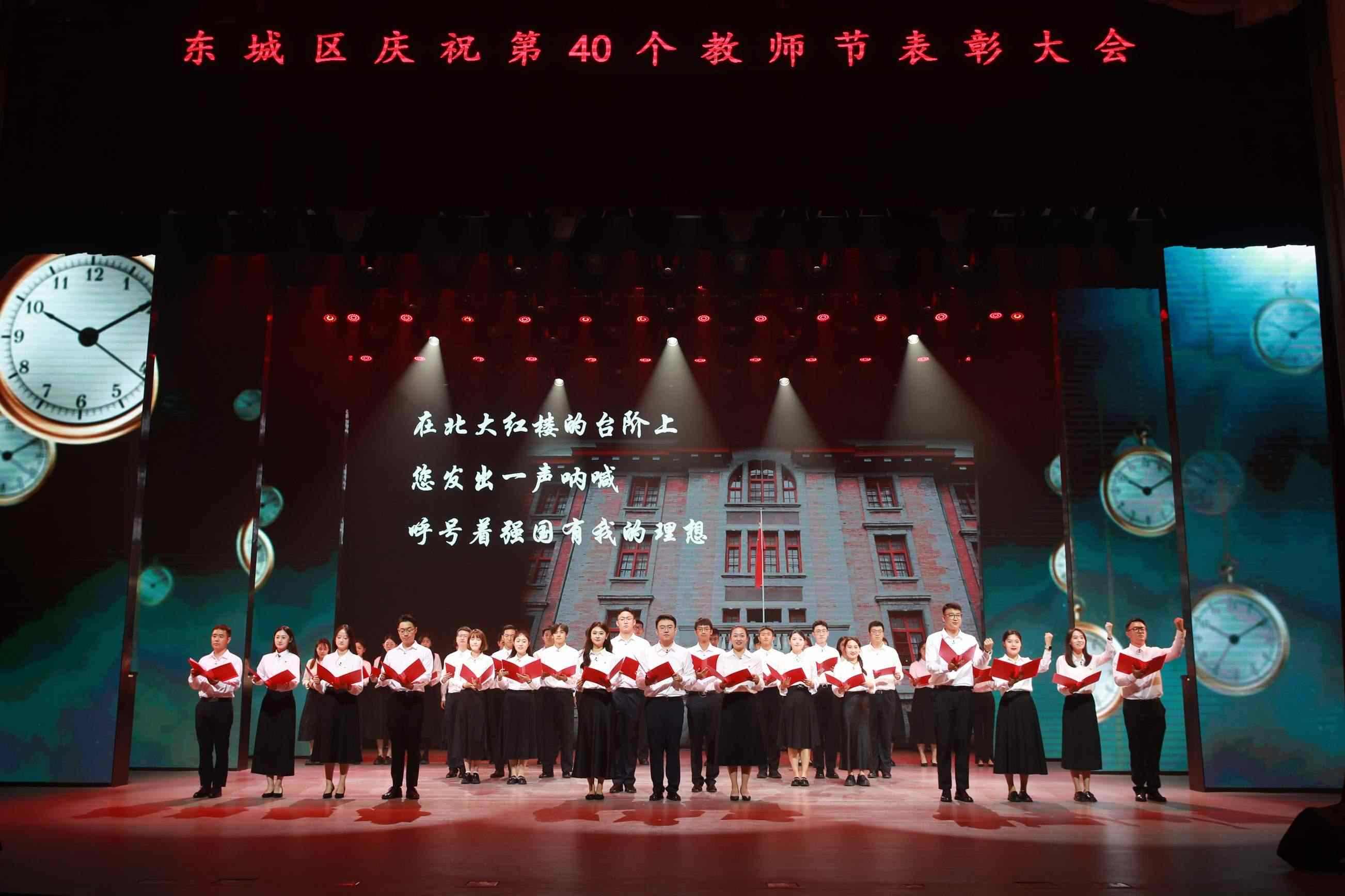 北京市東城區(qū)召開慶祝教師節(jié)表彰大會。主辦方供圖