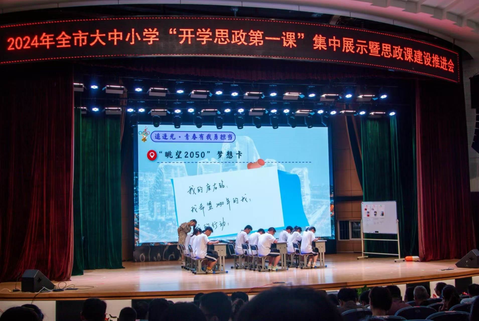 浙江舟山大中小學(xué)“開學(xué)思政第一課”集中展示。 校方供圖